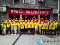 三原研学观察：究本探源，筑中国梦