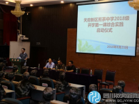 成都天府新区煎茶中学举行开学第一课综合实践活动