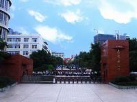 达州市第一中学_达州一中_四川中学介绍