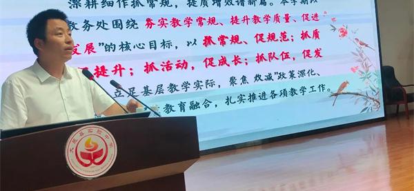 聚智谋新！大邑县实验中学召开秋季教学科研工作会