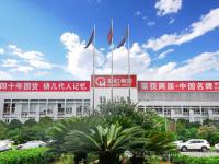 成都彩虹电器（集团）股份有限公司