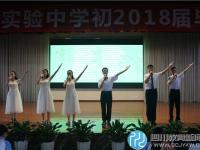 成都市文翁实验中学举行初2018届毕业典礼