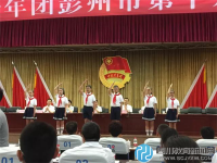 彭州中学参加共青团彭州市第六次团代会