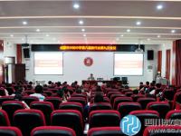 成都市中和中学成功召开第六届教代会第九次会议