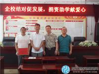 邛崃宝林中学校企结对促发展 捐资助学献爱心