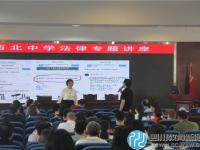 西北中学法律顾问到西北中学教育集团作法制专题讲座