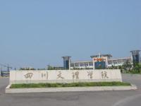 达州有什么大学