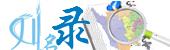 风隐阑珊