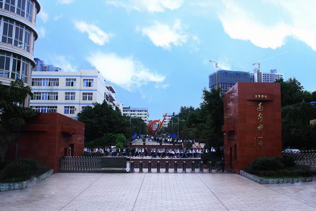 达州一中正门图片 达州一中正门图片